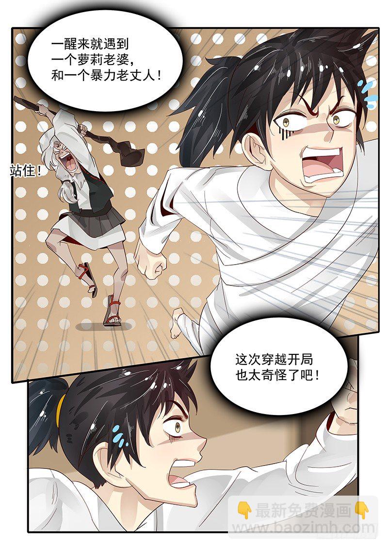 74.萝莉老婆与暴力老爹-第74话