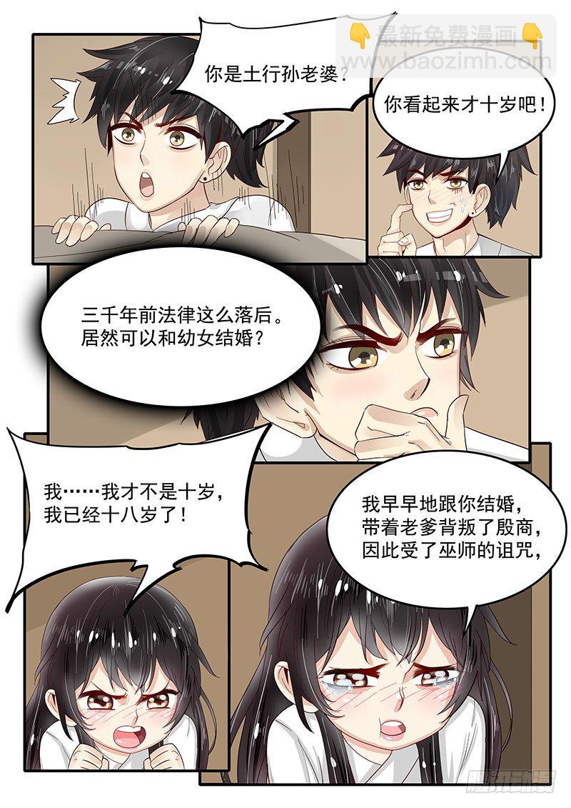 74.萝莉老婆与暴力老爹-第74话