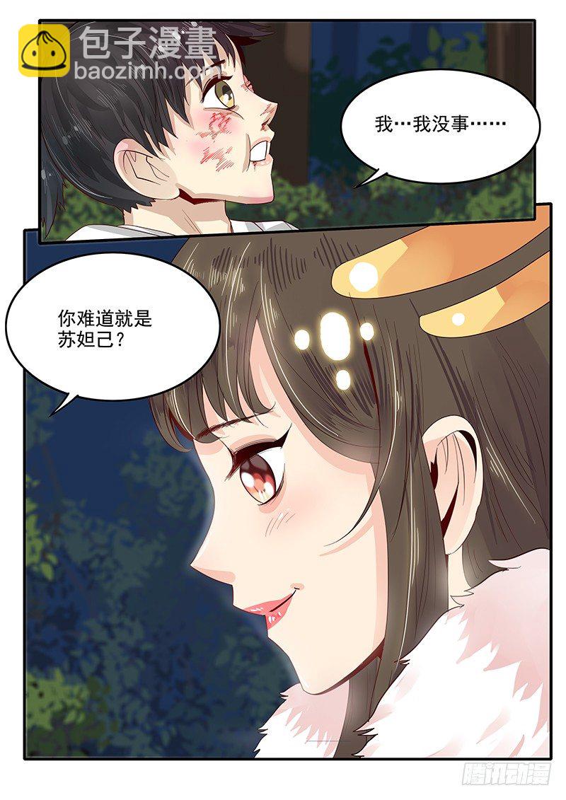 76.路见不平-第76话