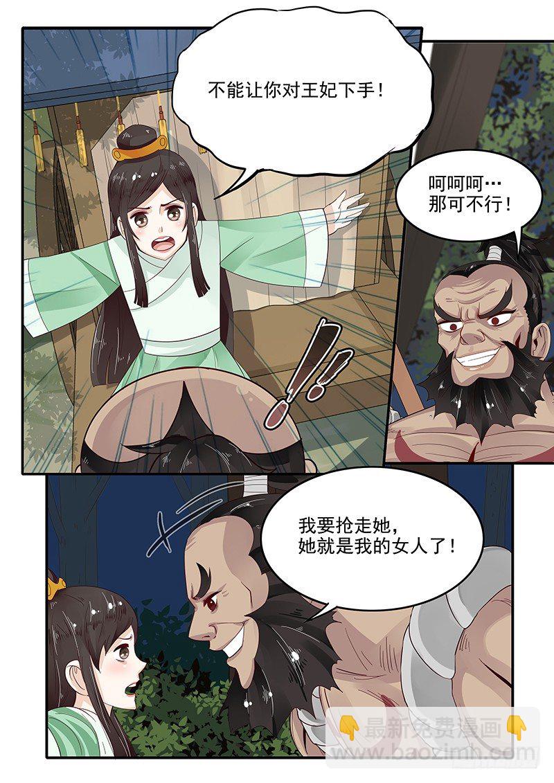 76.路见不平-第76话