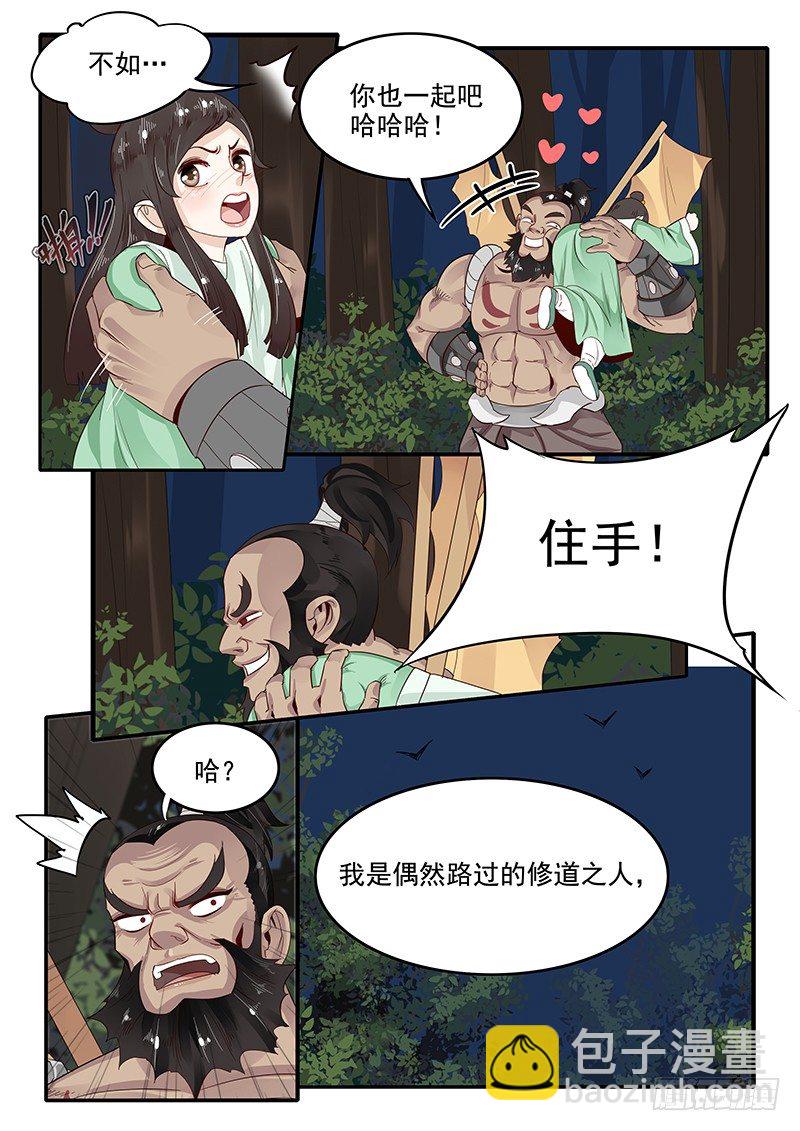 76.路见不平-第76话