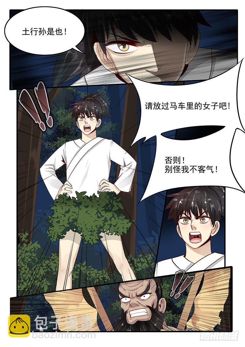 76.路见不平-第76话