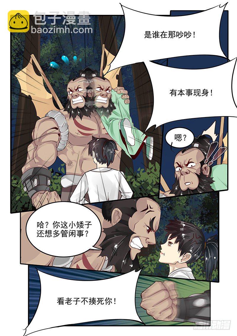 76.路见不平-第76话