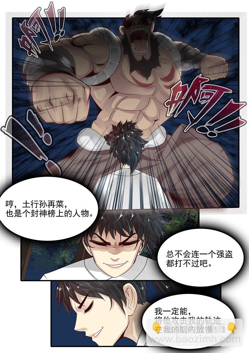 76.路见不平-第76话