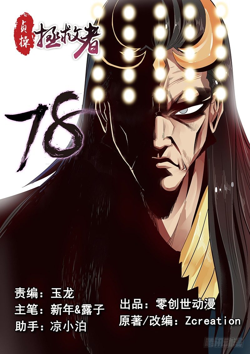 78.申公豹登场-第78话