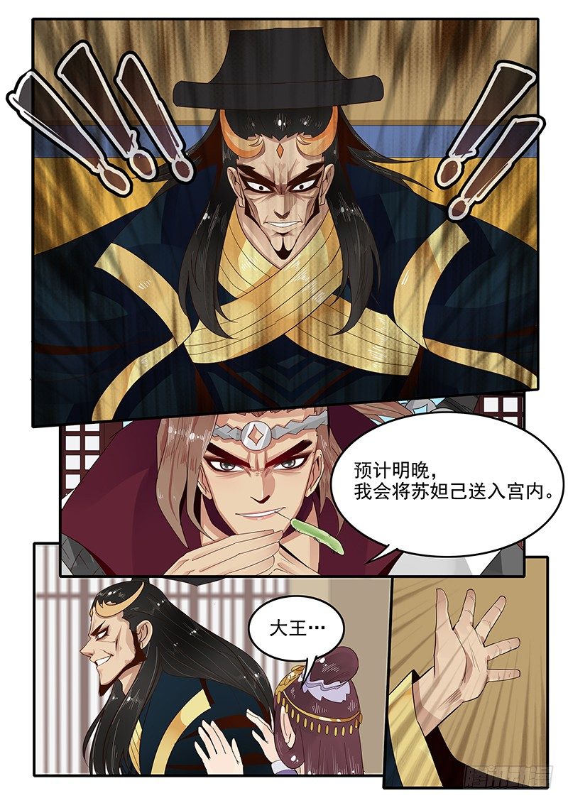 78.申公豹登场-第78话