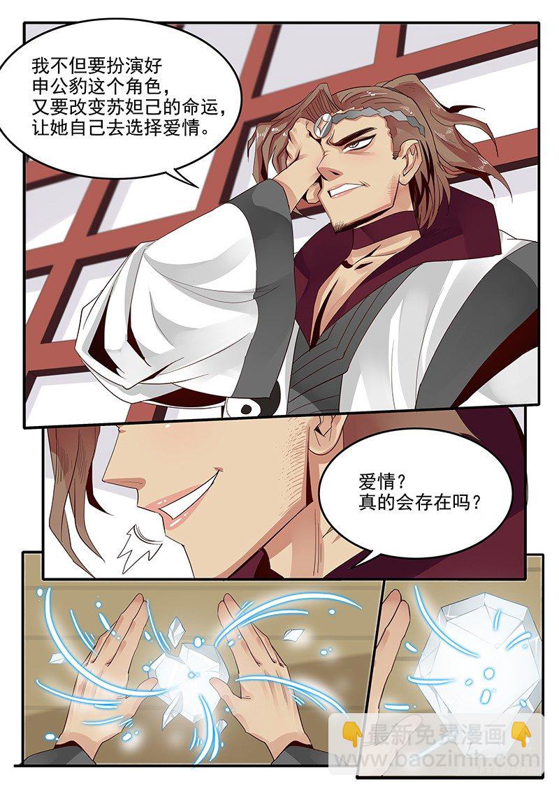 78.申公豹登场-第78话