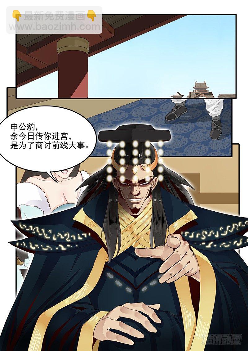 78.申公豹登场-第78话