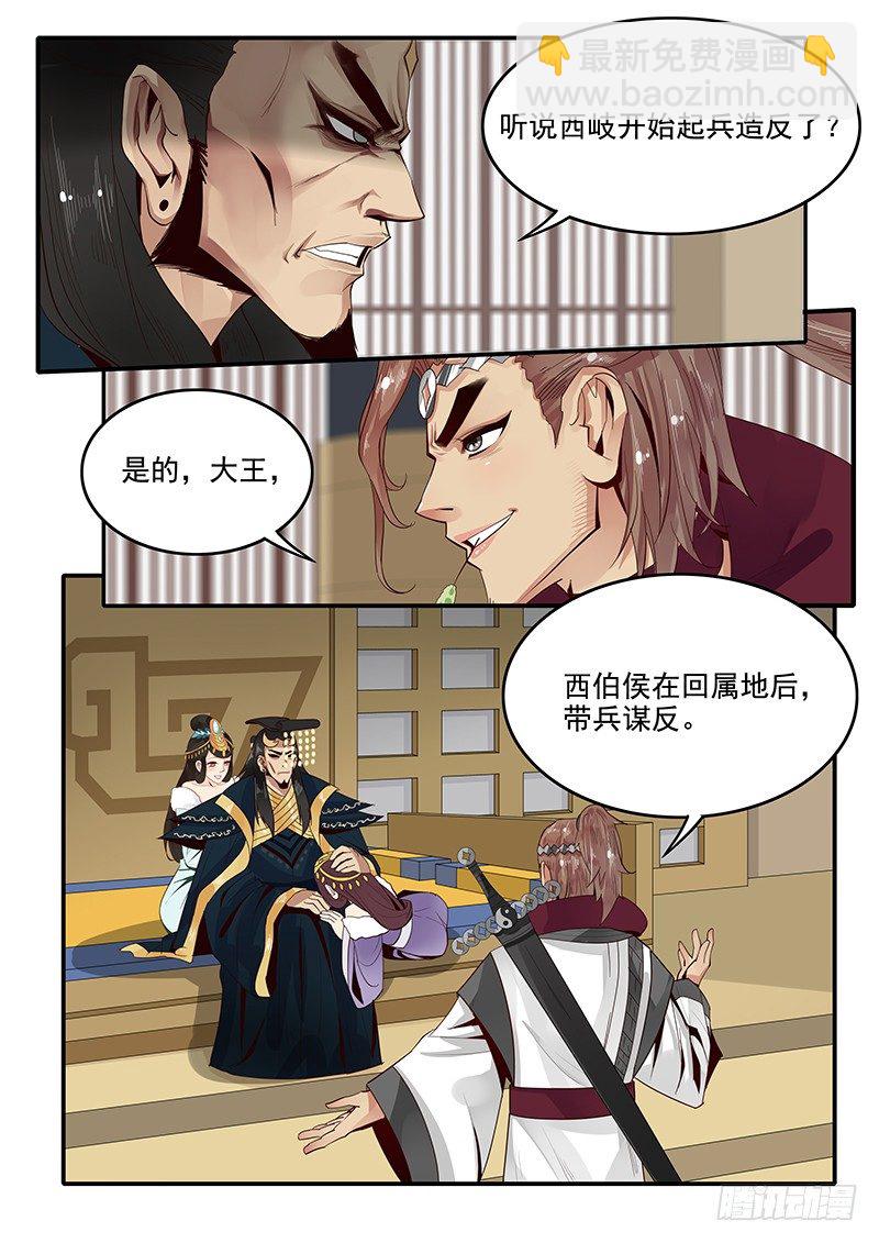78.申公豹登场-第78话