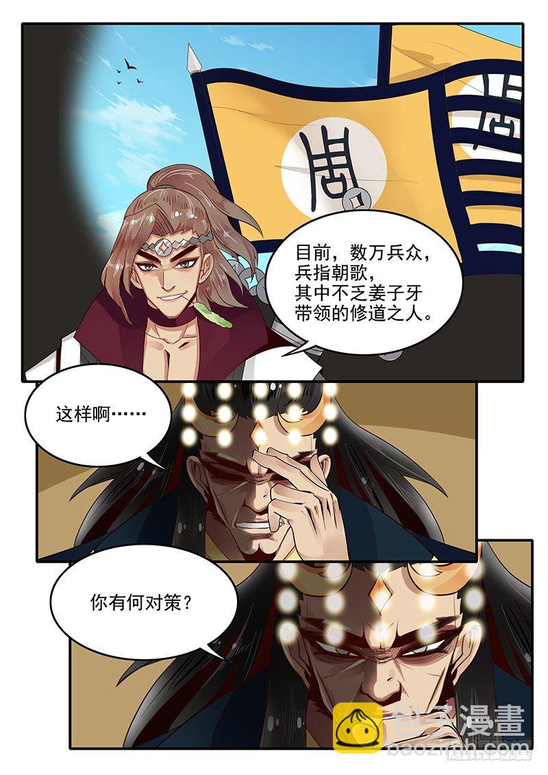 78.申公豹登场-第78话