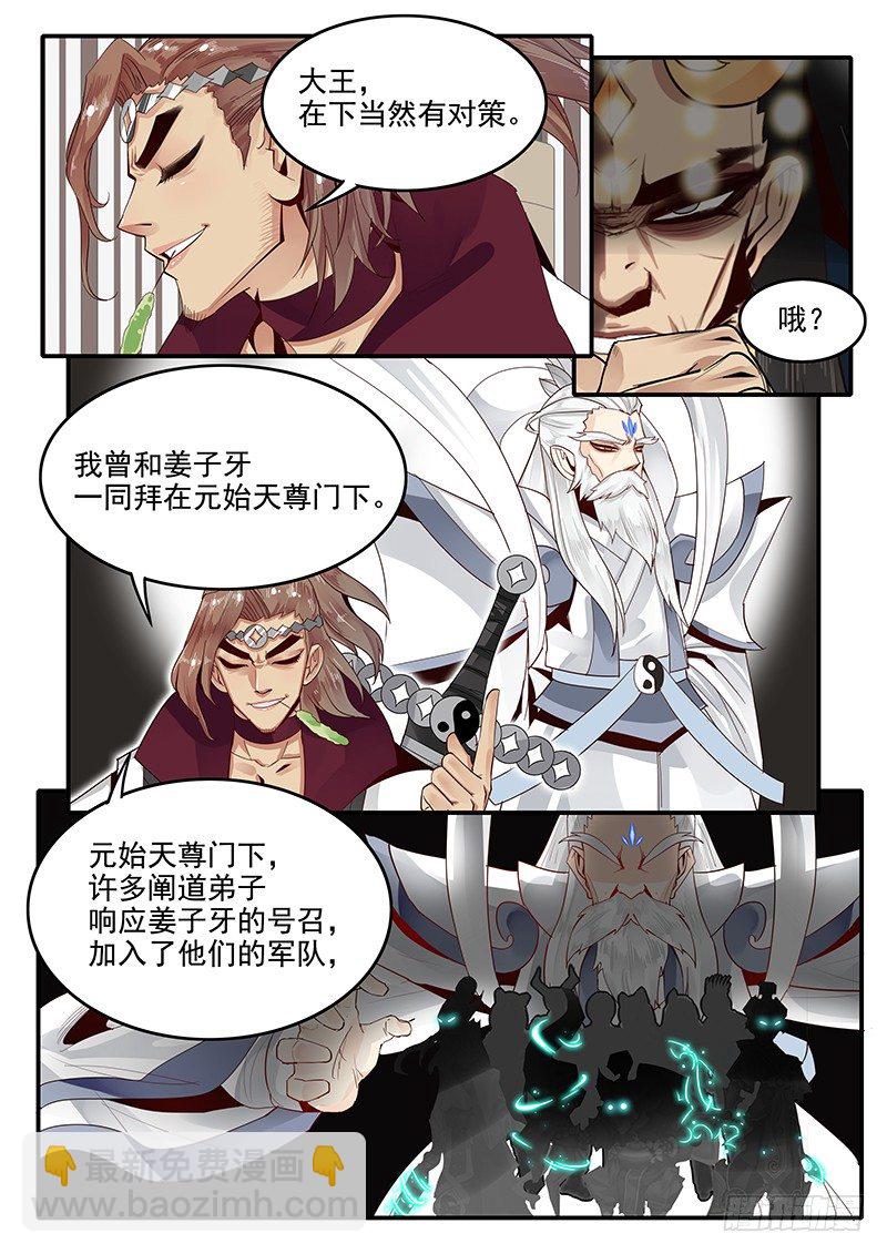 78.申公豹登场-第78话