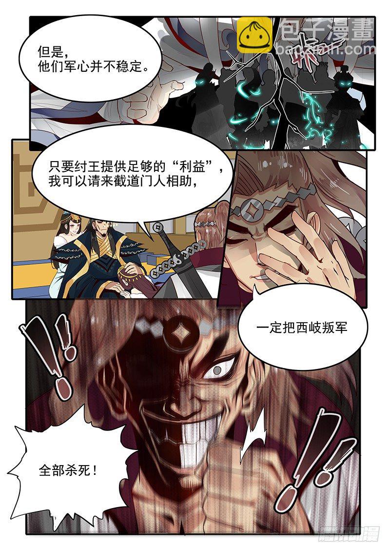 78.申公豹登场-第78话