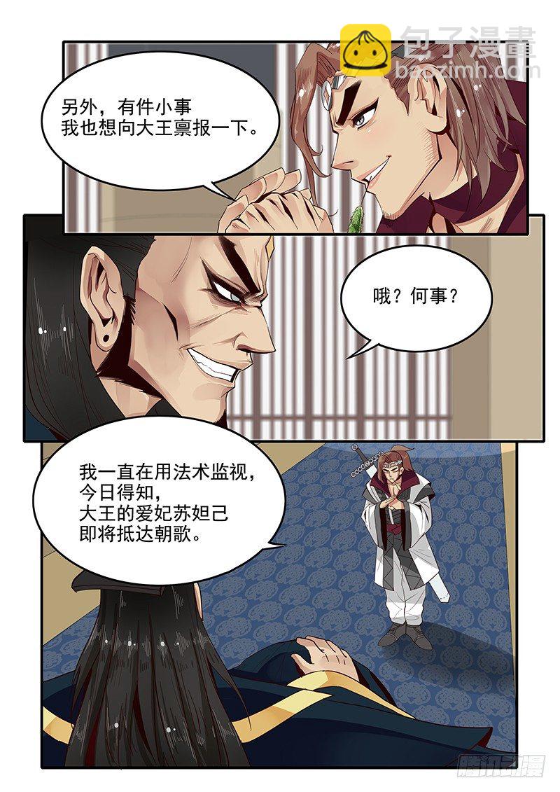 78.申公豹登场-第78话