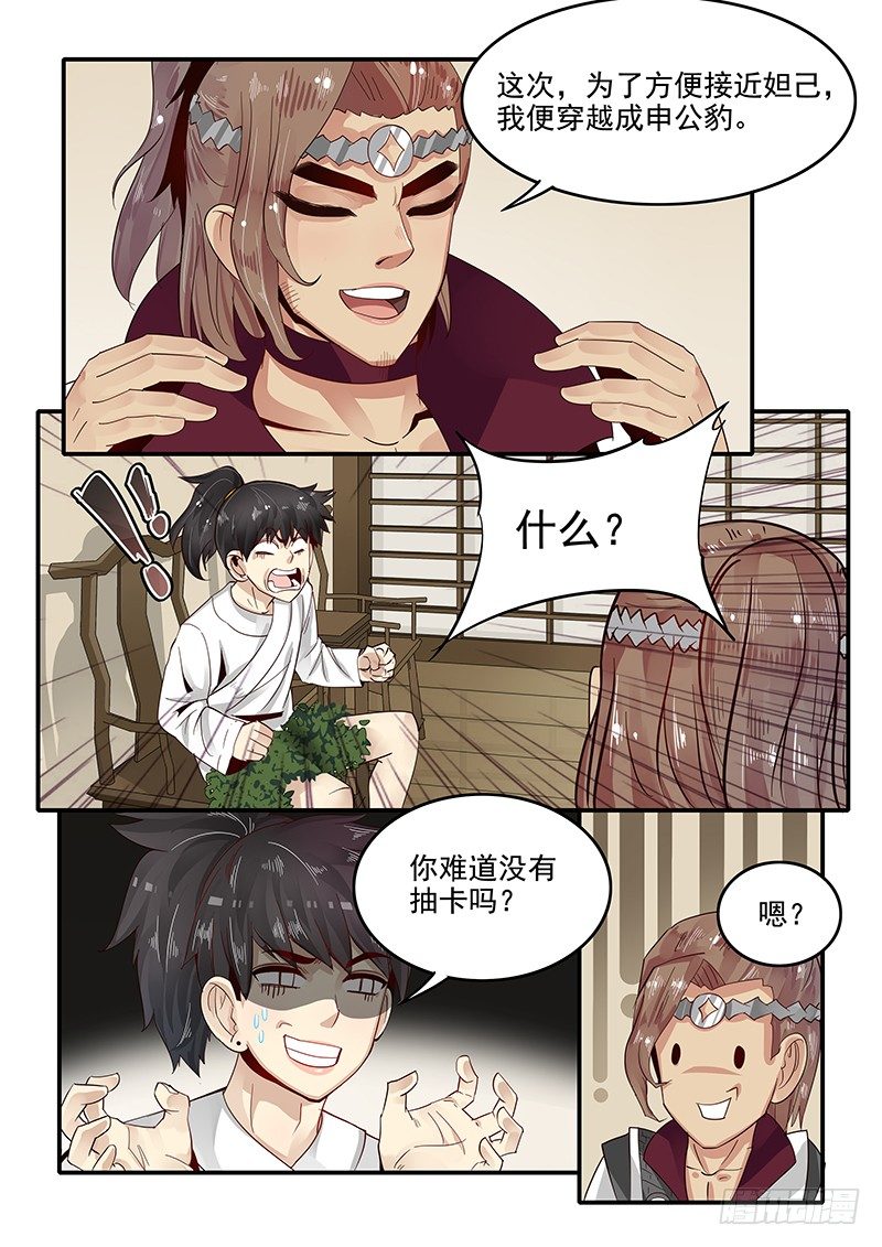80.申公豹的阴谋-第80话