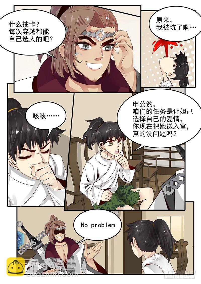 80.申公豹的阴谋-第80话