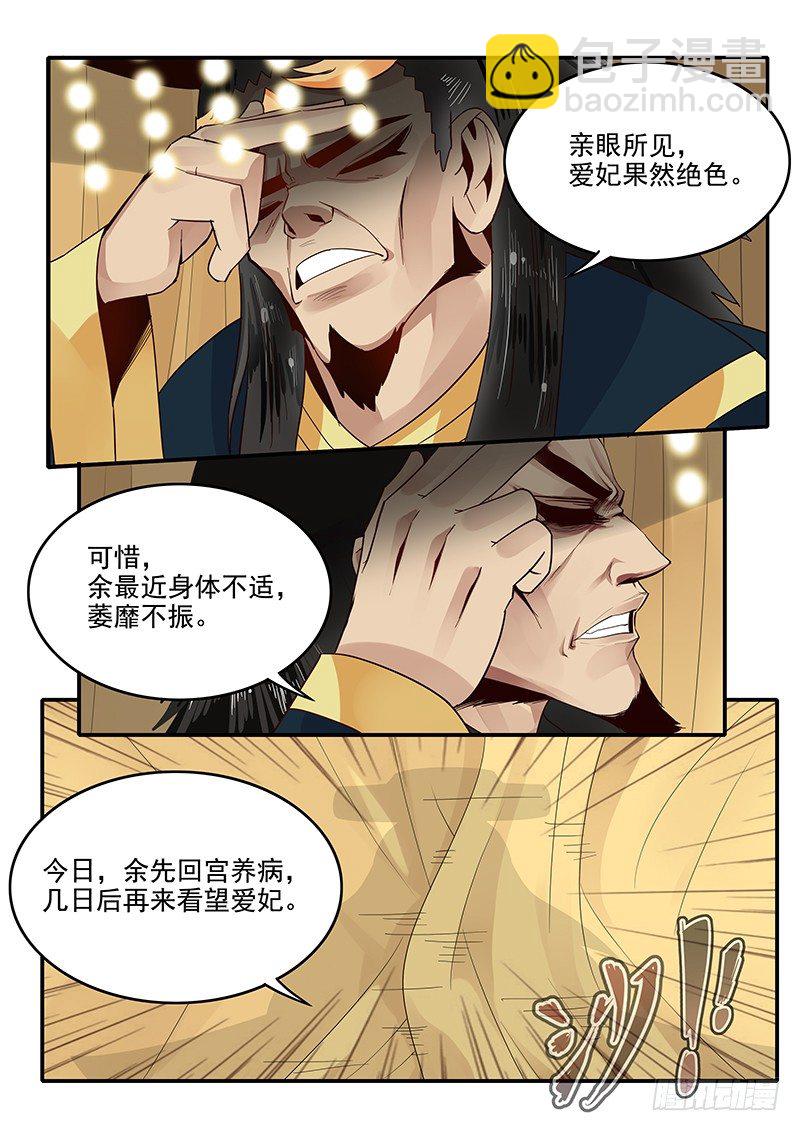 82.入侵寝宫-第82话