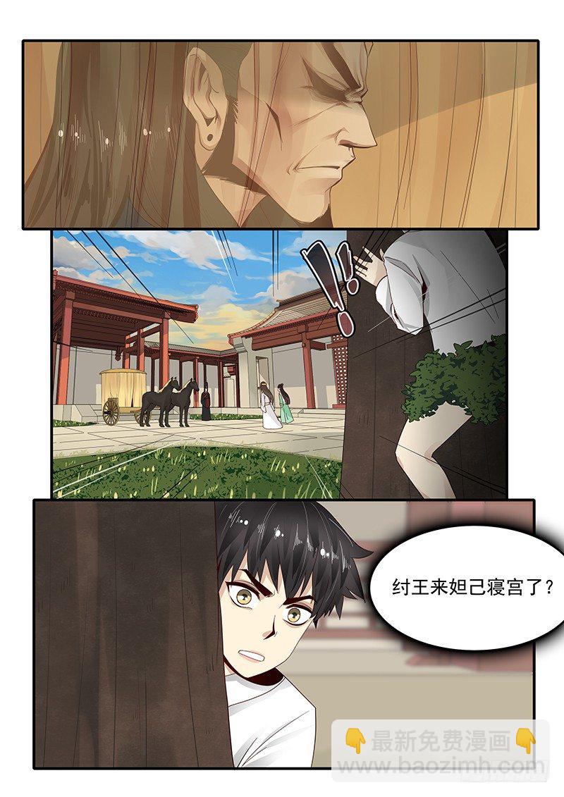 82.入侵寝宫-第82话
