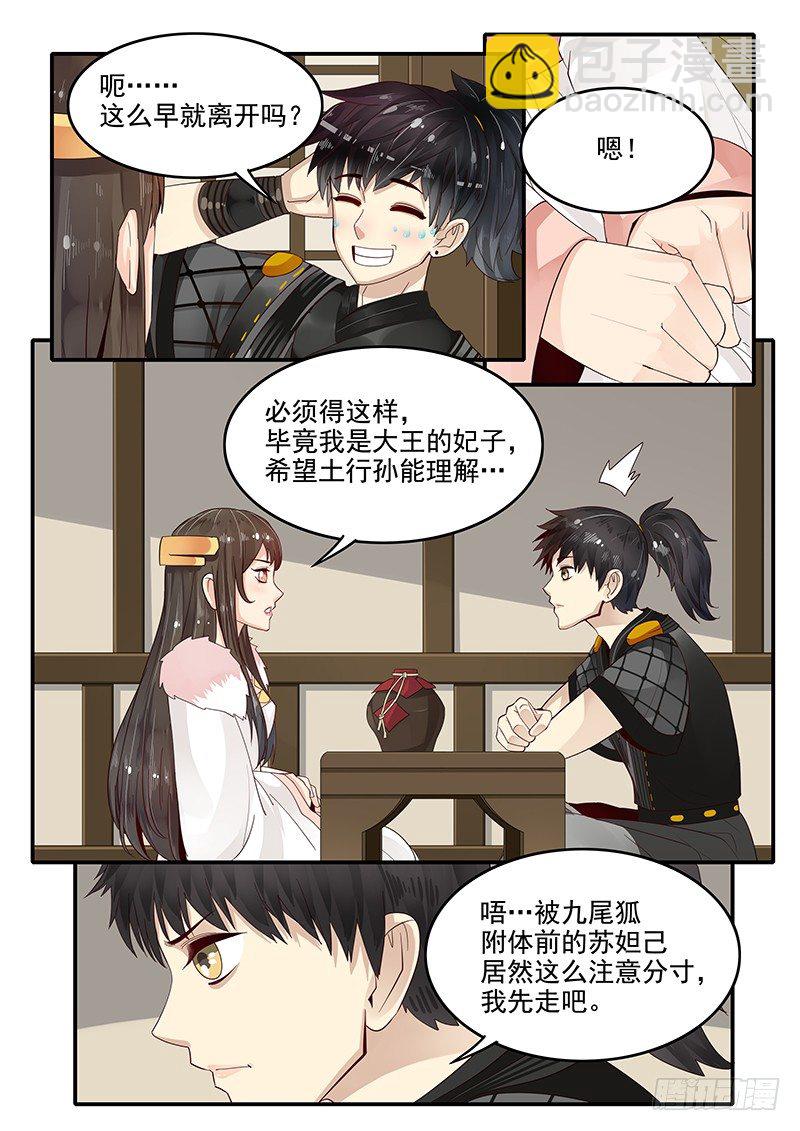 85.按兵不动-第86话