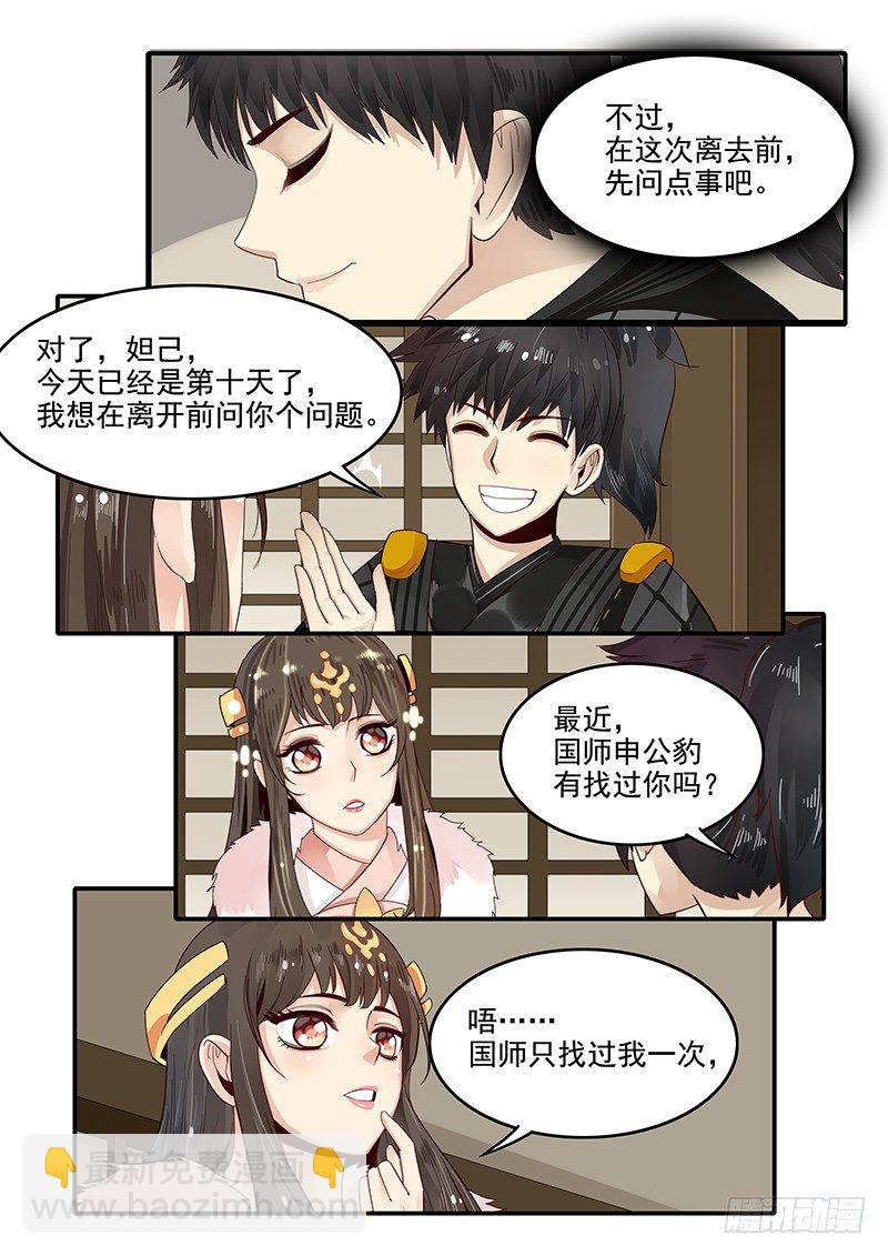 85.按兵不动-第86话