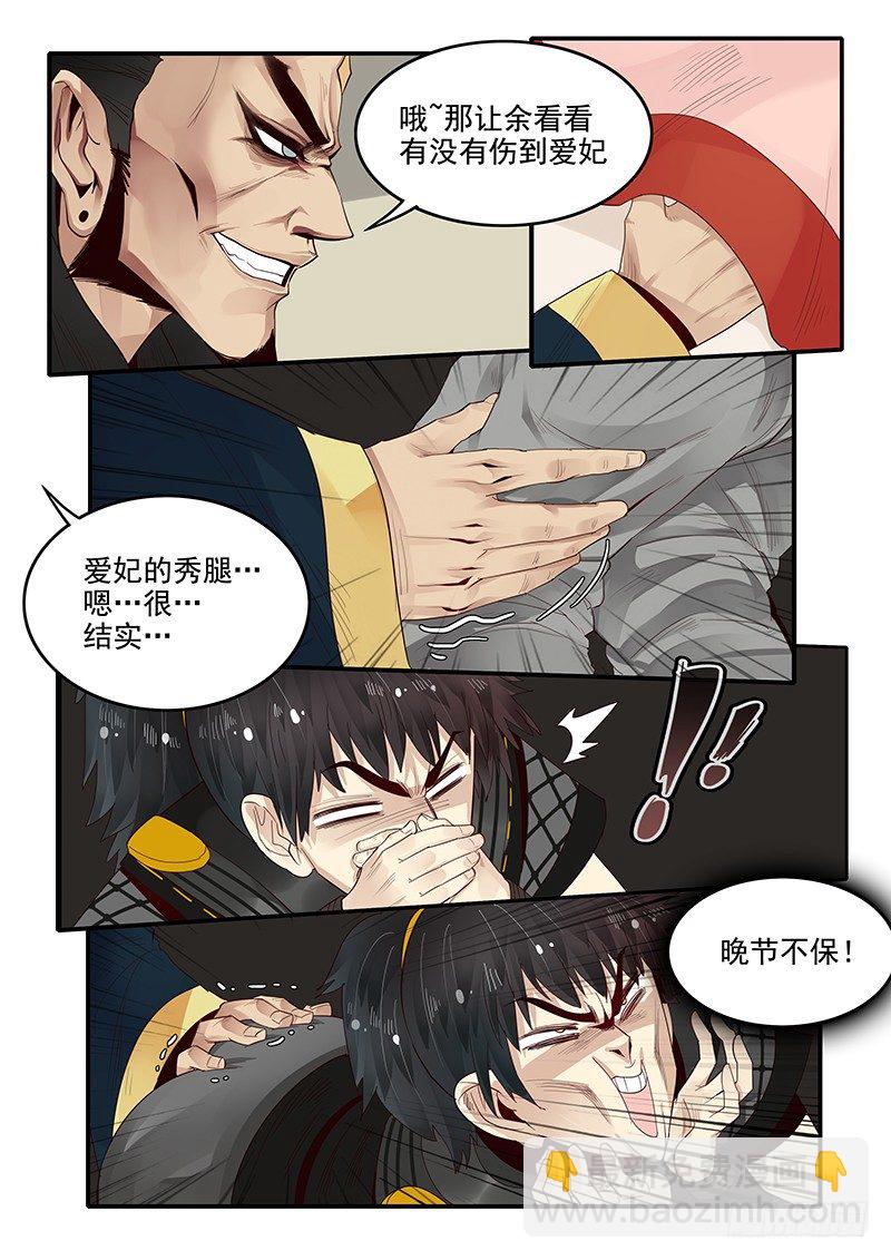 89.晚节不保-第90话