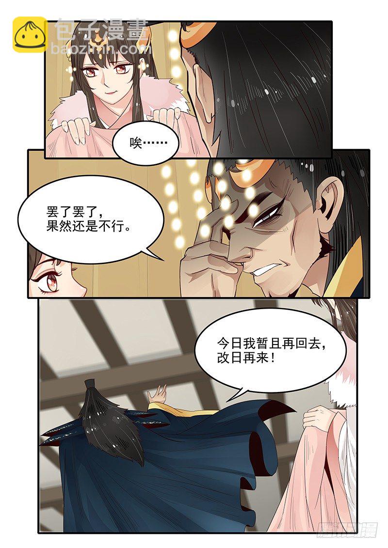 89.晚节不保-第90话
