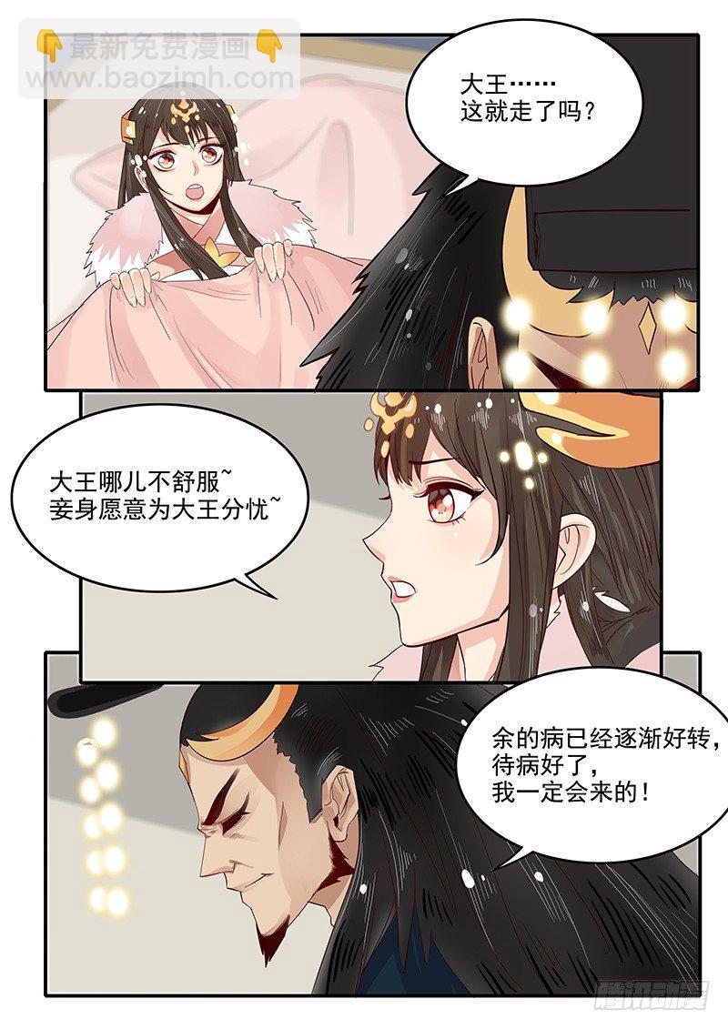 89.晚节不保-第90话