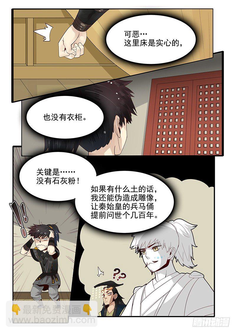 89.晚节不保-第90话