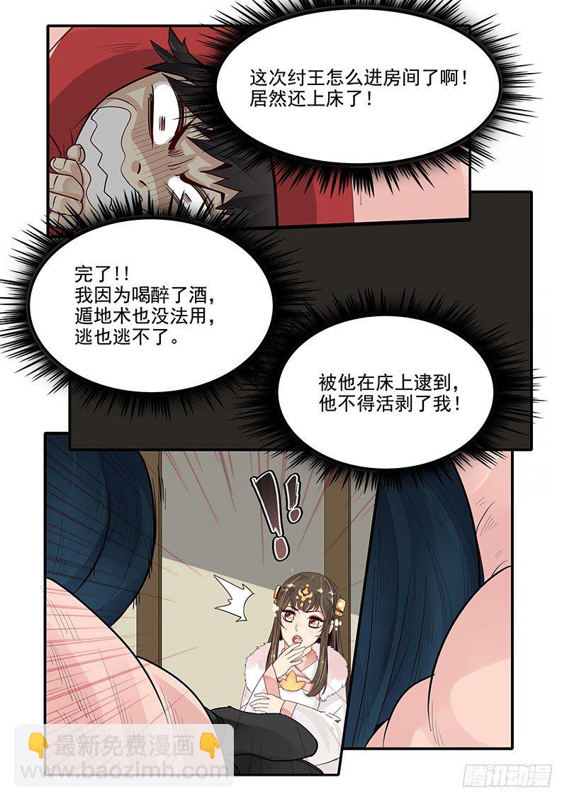 89.晚节不保-第90话