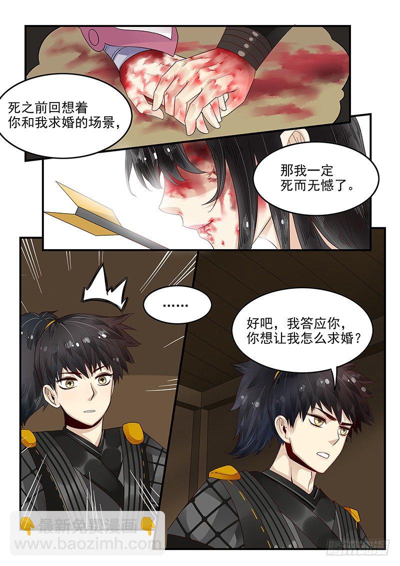 95.求婚计划-第96话