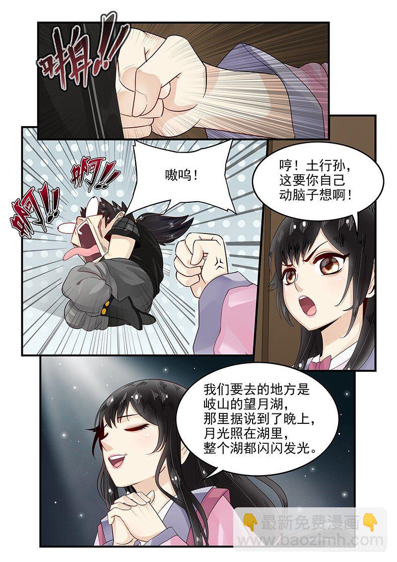 95.求婚计划-第96话