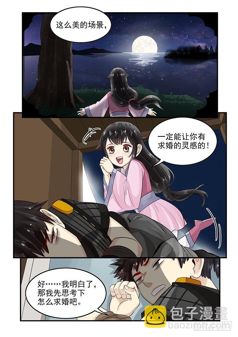 95.求婚计划-第96话