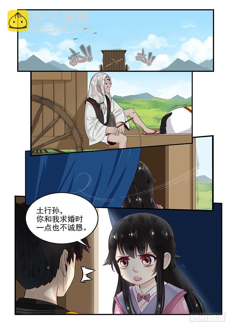 95.求婚计划-第96话