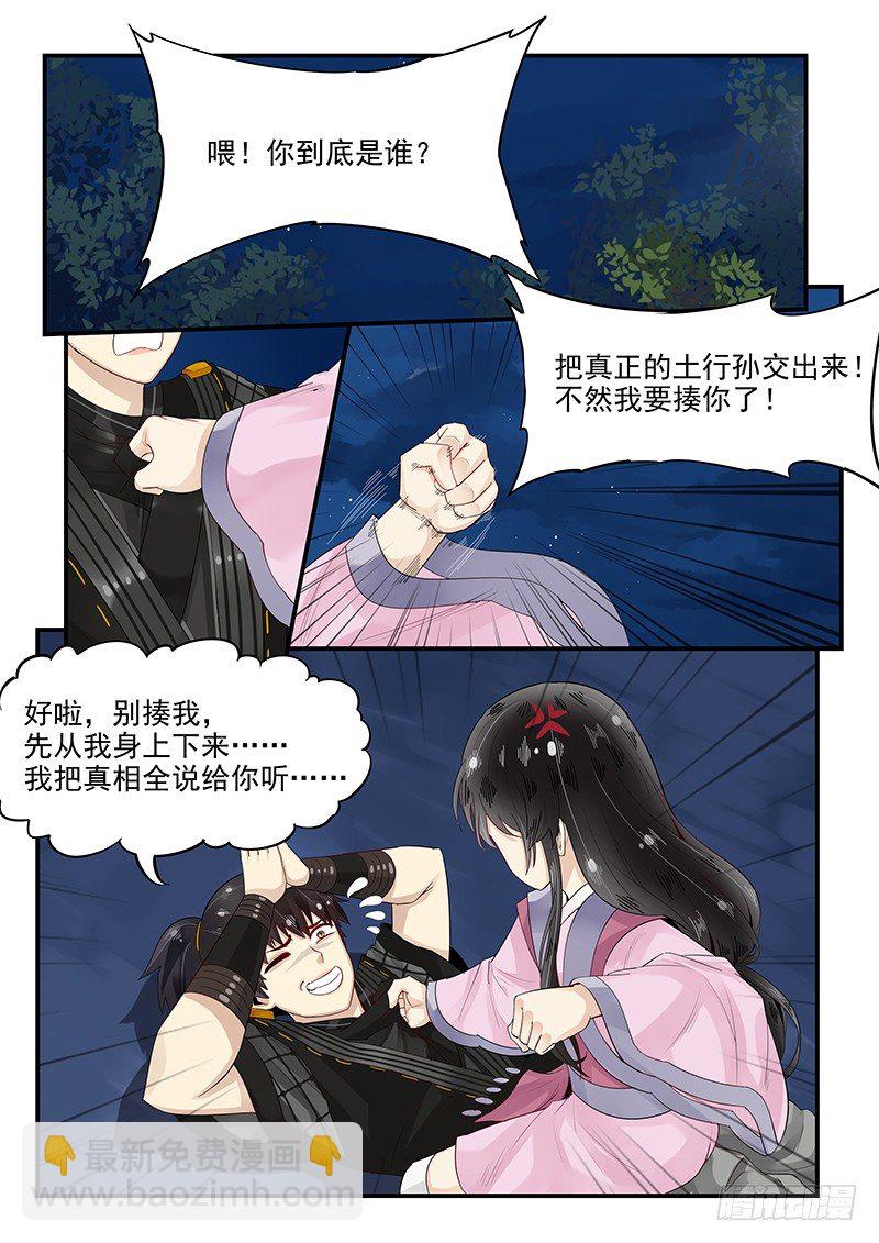 99.茅塞顿开-第100话