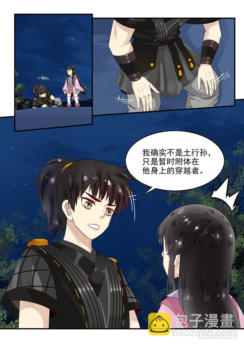 99.茅塞顿开-第100话