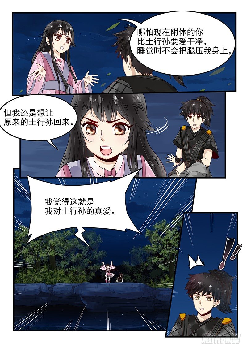99.茅塞顿开-第100话
