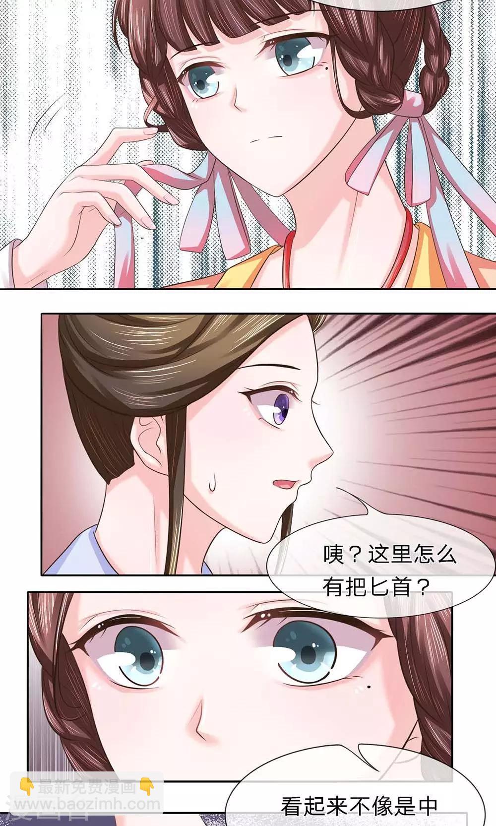 第26话 投怀暗有疑窦生-第26话