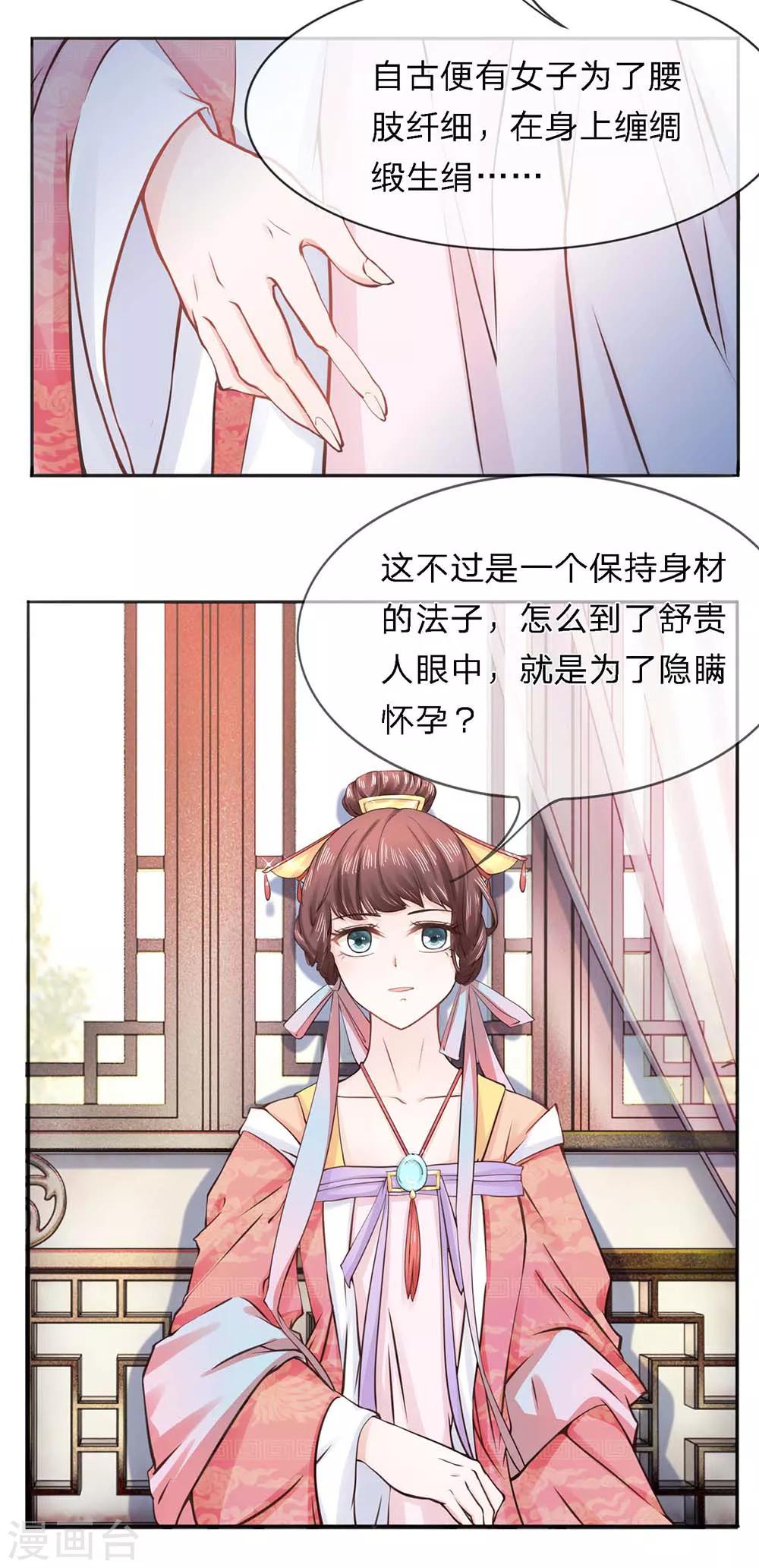 第31话 请君入瓮-第32话