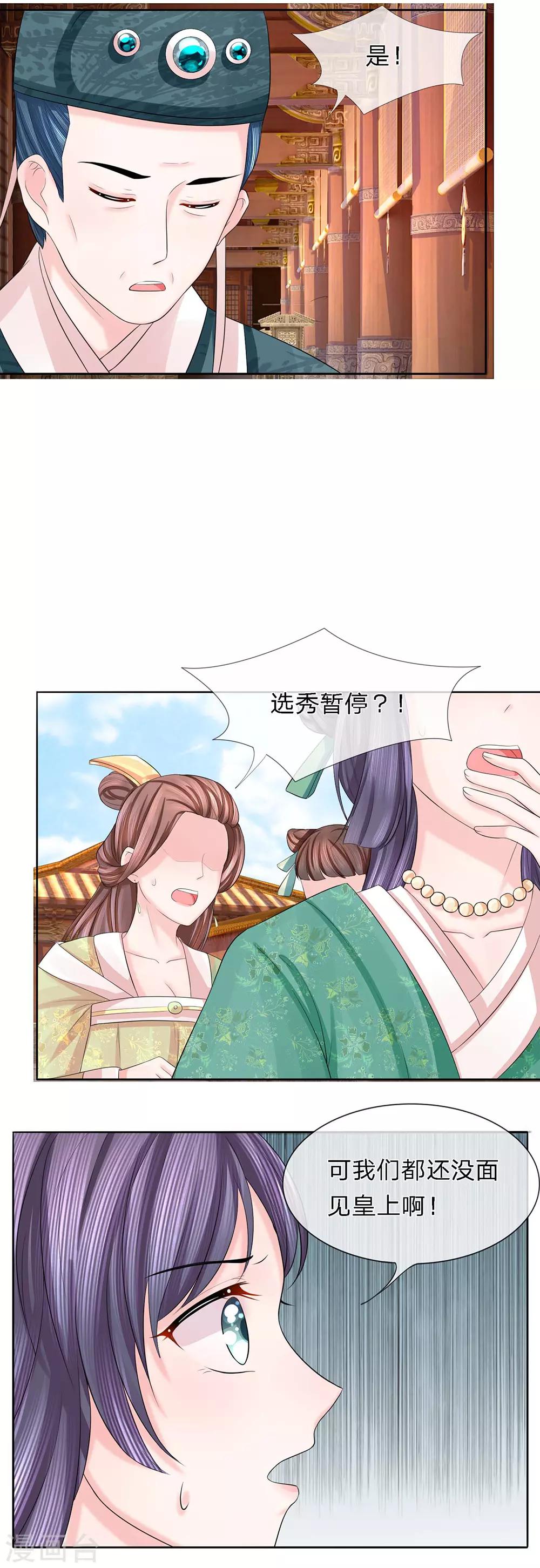 第33话 百花纷飞柳絮来-第34话