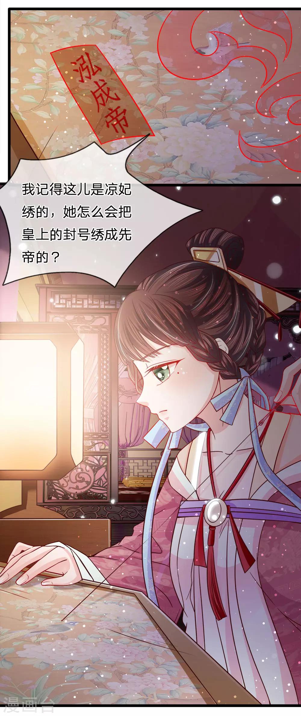 第56话 暗夜纷纷误绣语-第58话