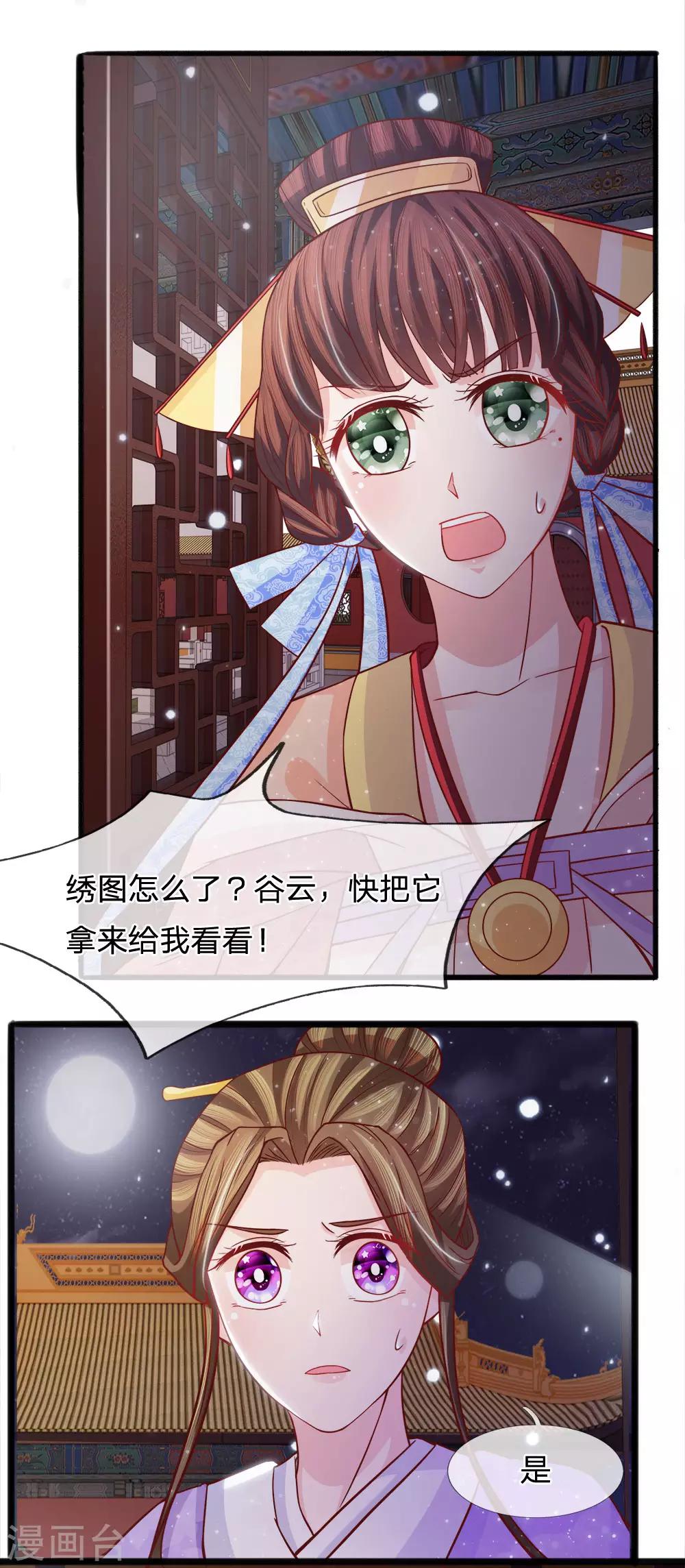 第56话 暗夜纷纷误绣语-第58话