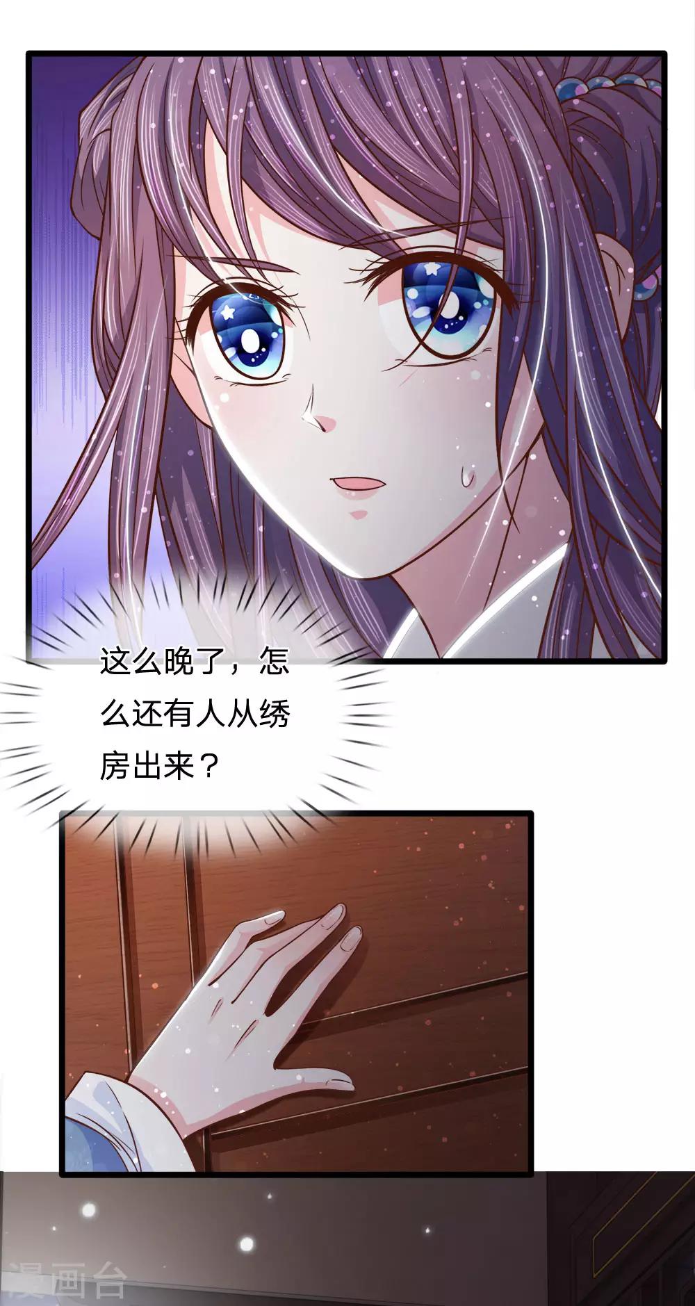 第56话 暗夜纷纷误绣语-第58话