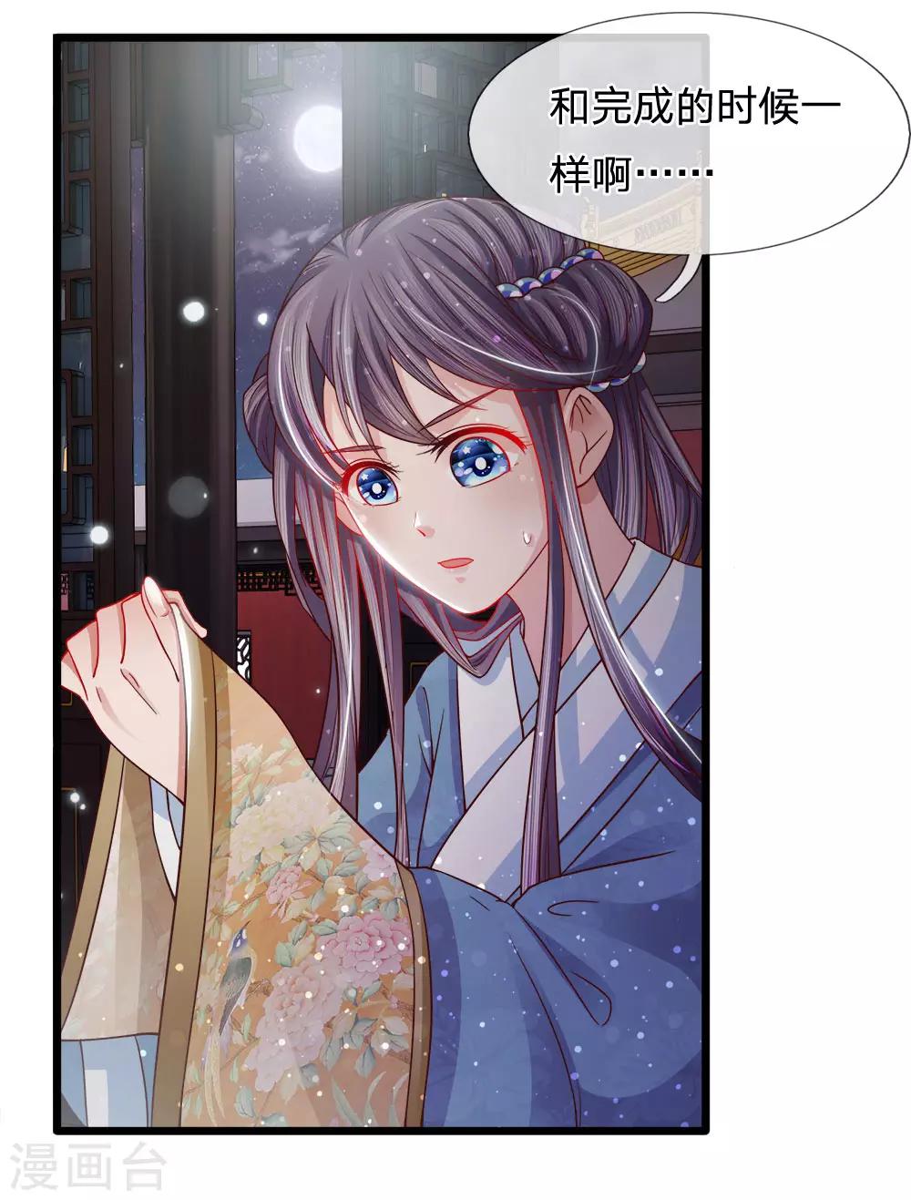 第56话 暗夜纷纷误绣语-第58话