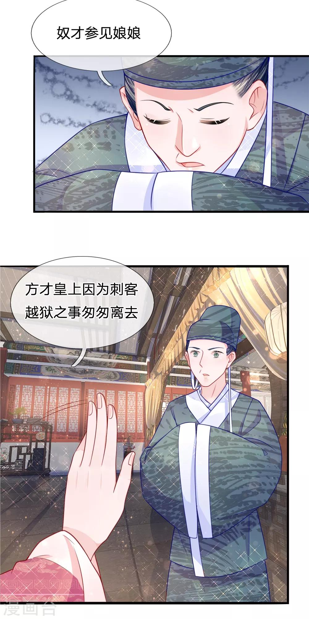 第66话 隔墙有耳-第68话