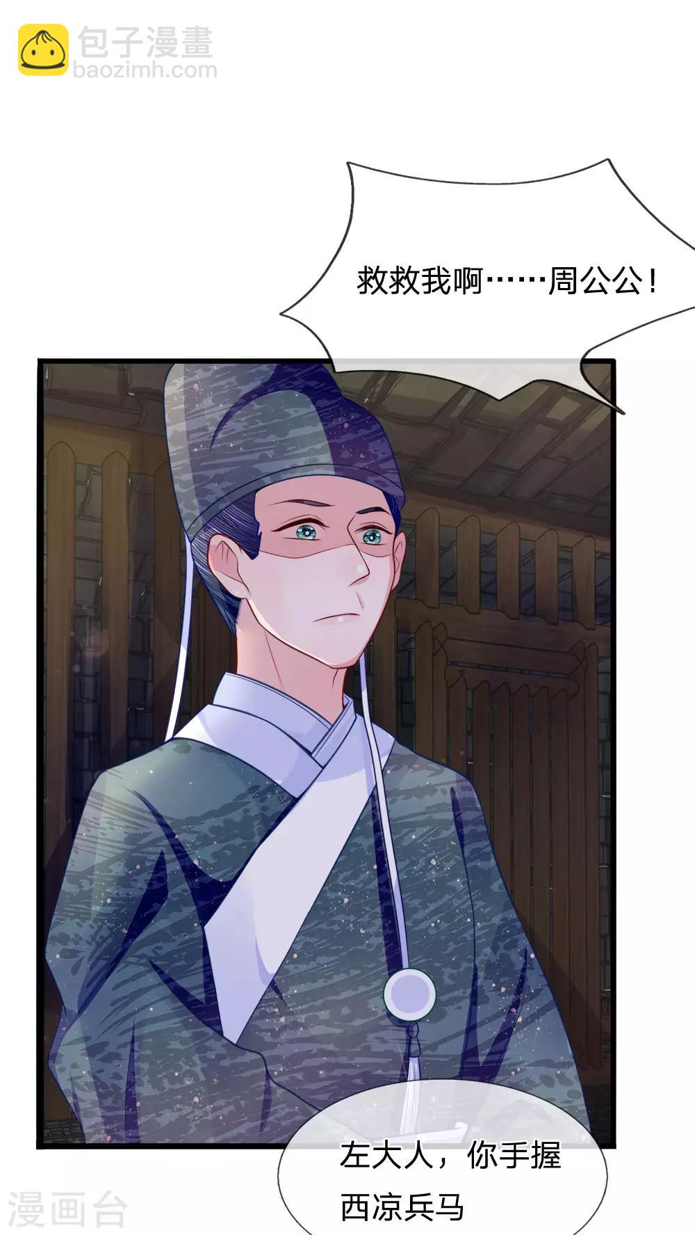 第68话 投石问路疑心生-第70话