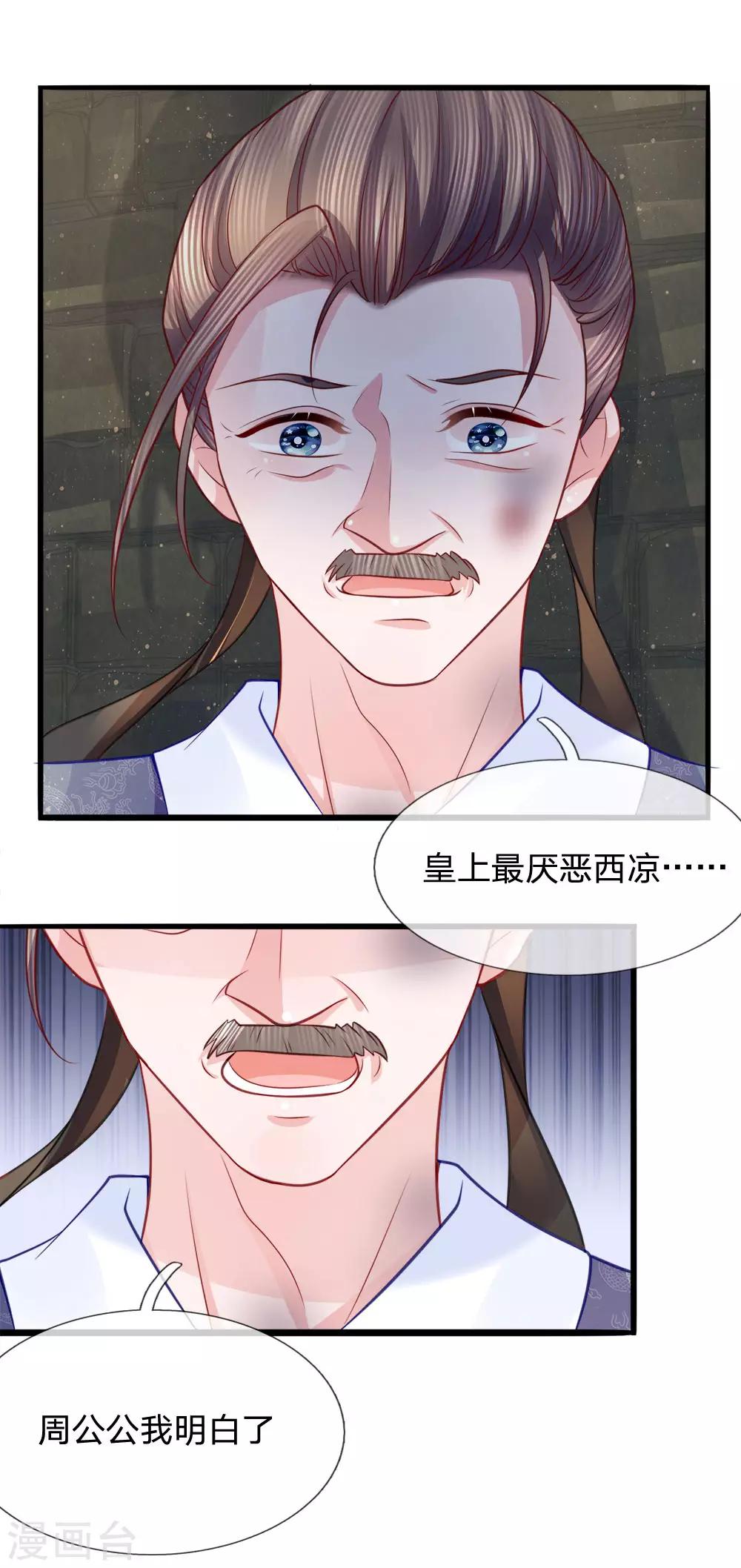 第68话 投石问路疑心生-第70话