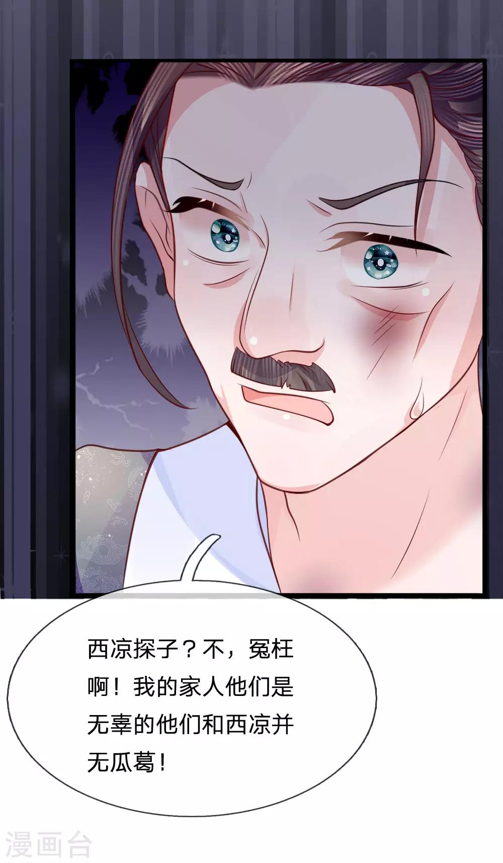 第68话 投石问路疑心生-第70话