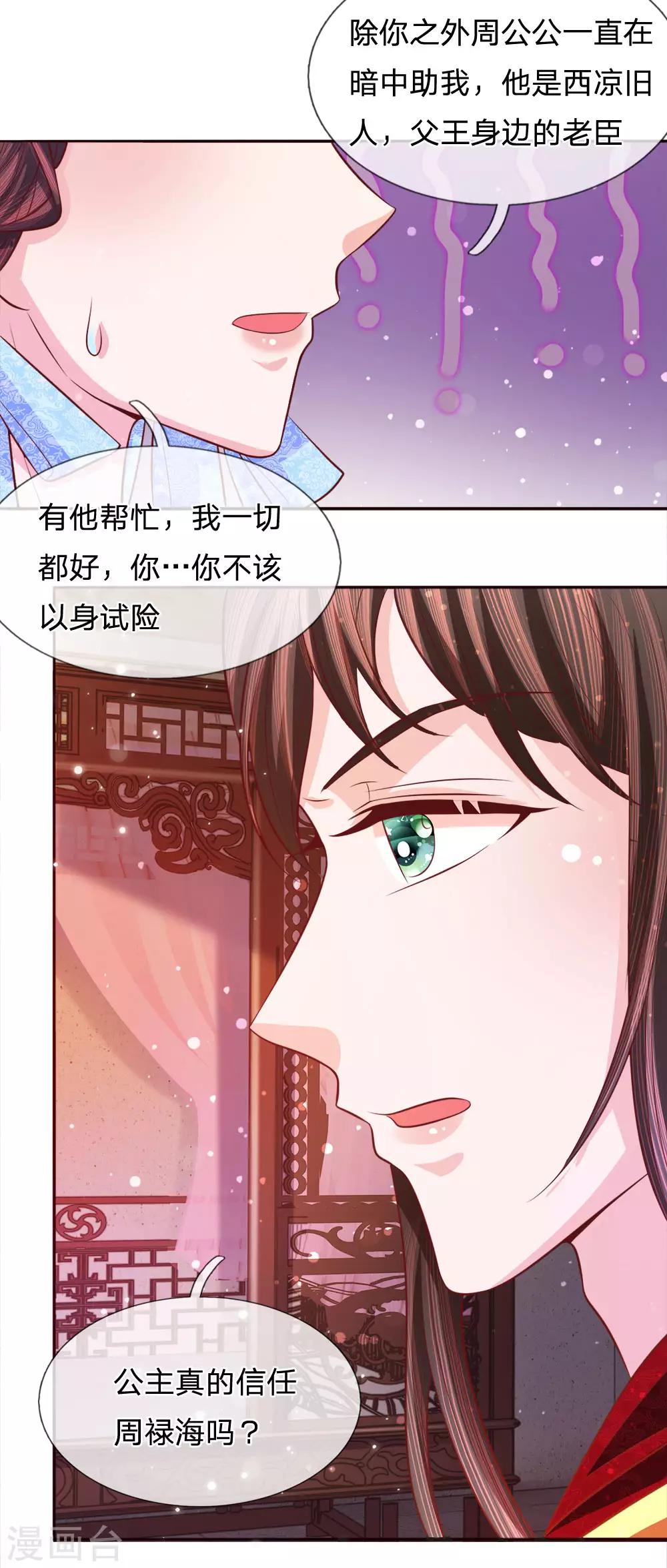 第72话 静水而来引流深-第74话