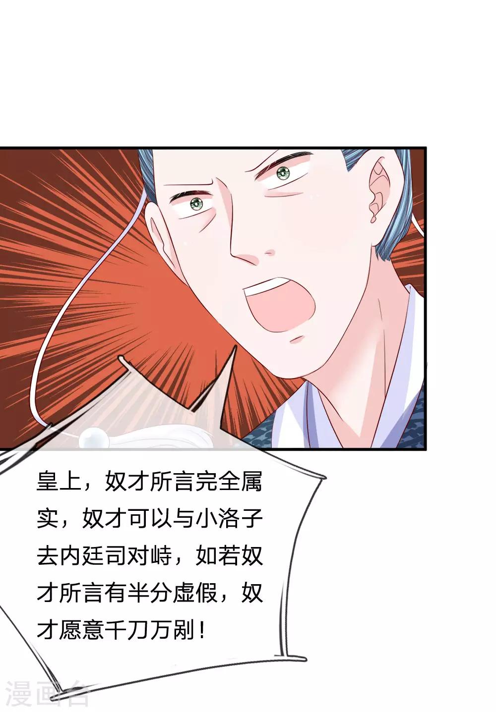 第74话 各方攀咬-第76话