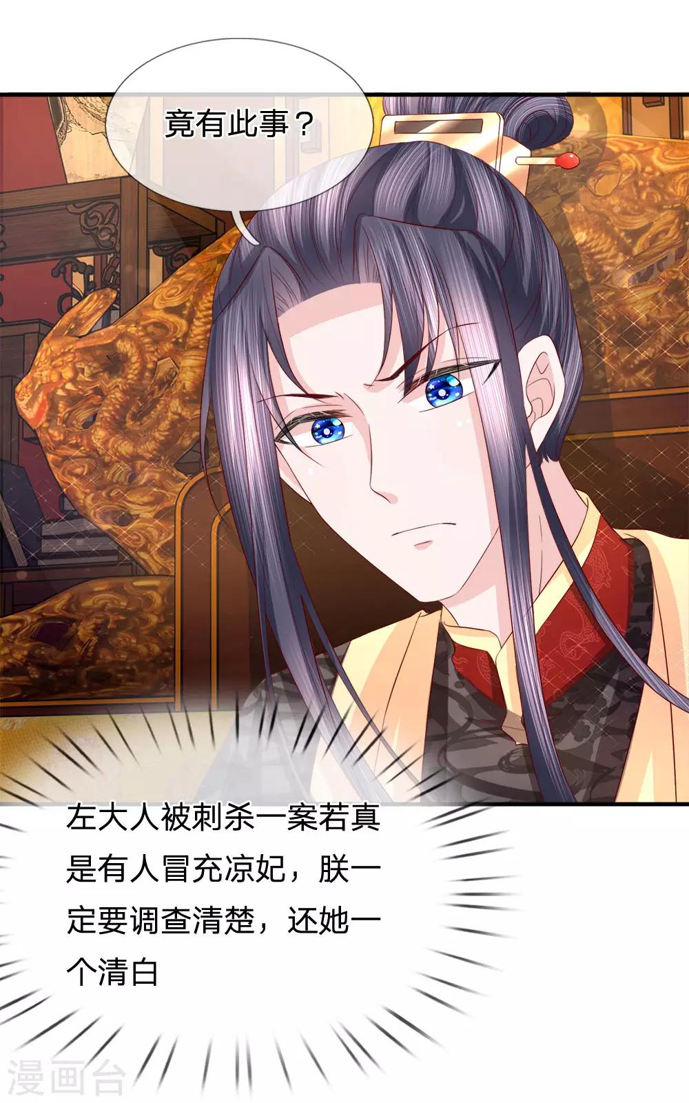 第74话 各方攀咬-第76话