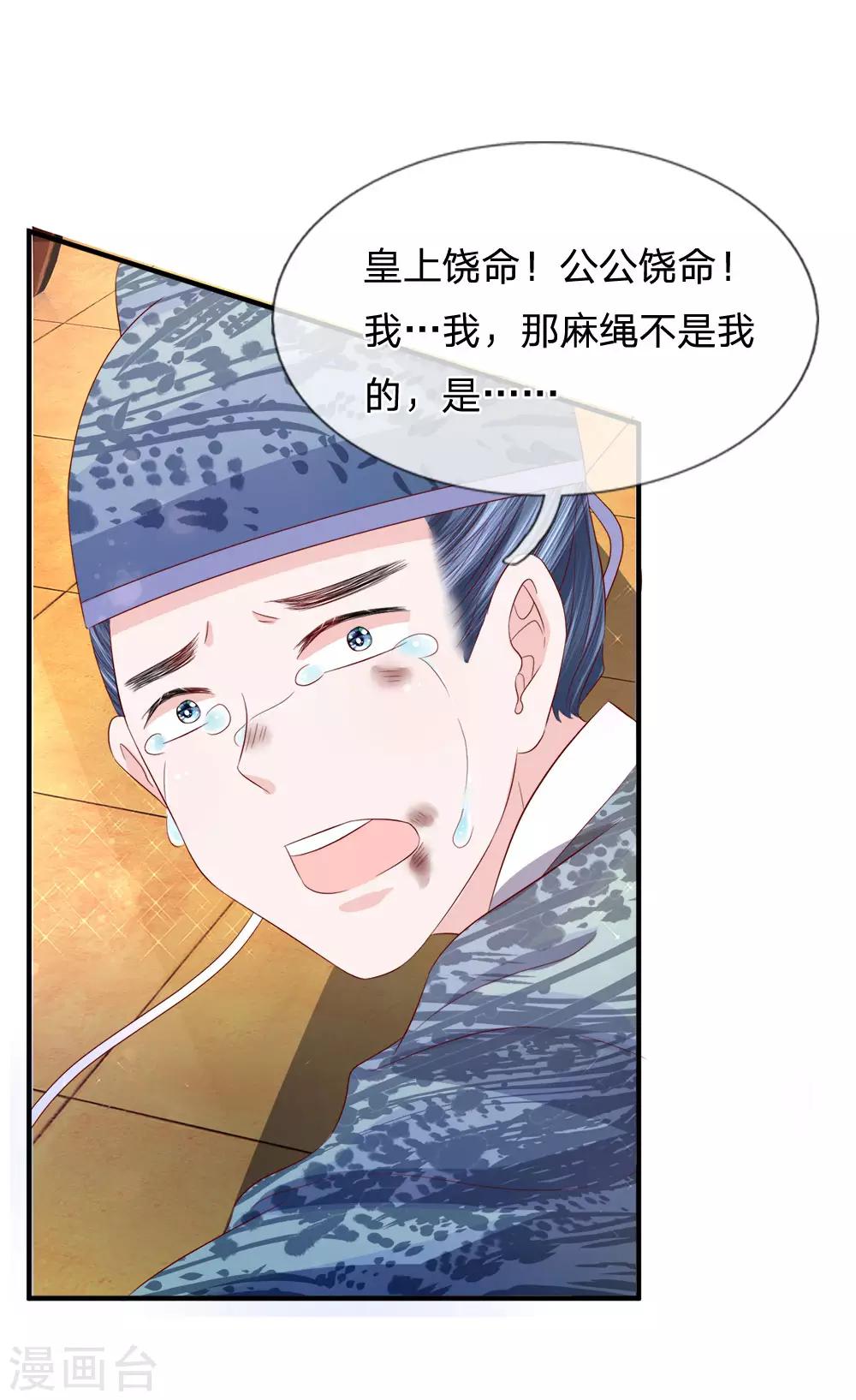 第74话 各方攀咬-第76话